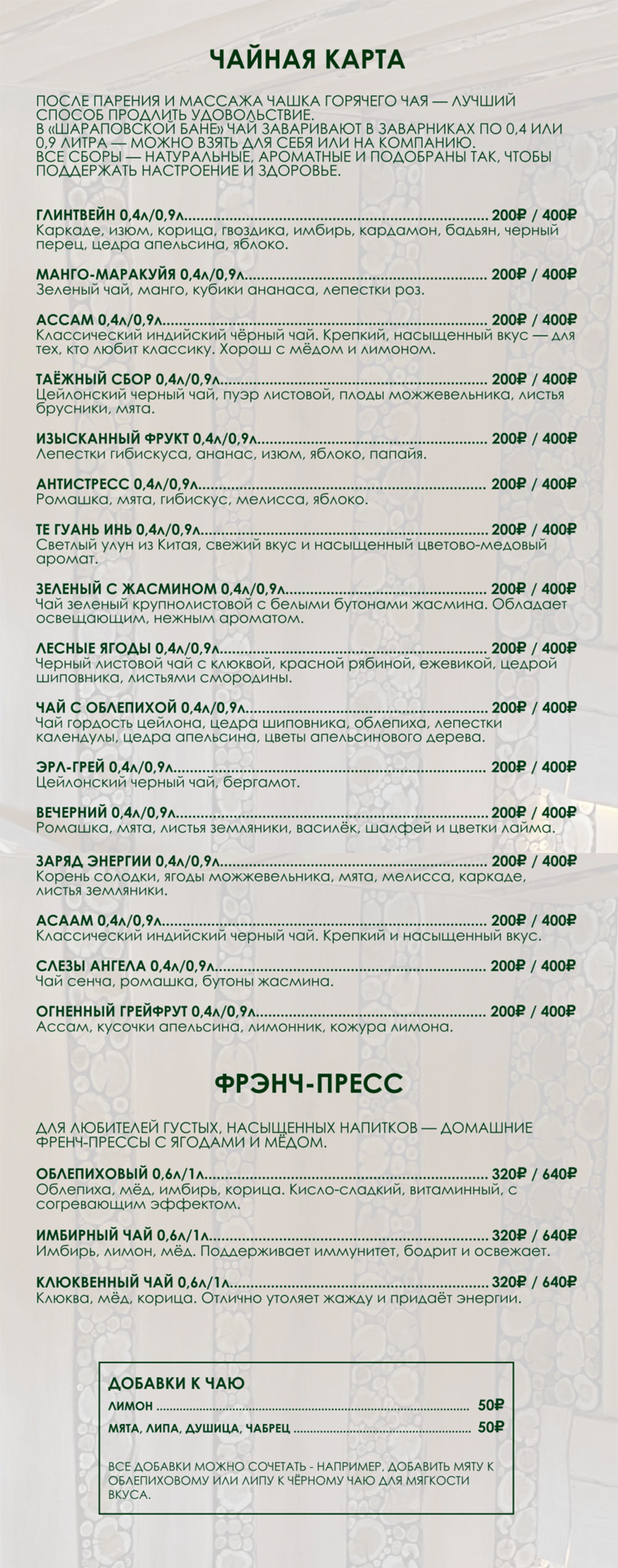 Чайная карта
